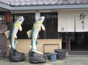 鮎家の里